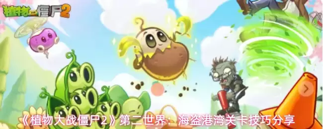 ��ֲ���ս��ʬ2���ڶ����磺��������ؿ����ɷ���