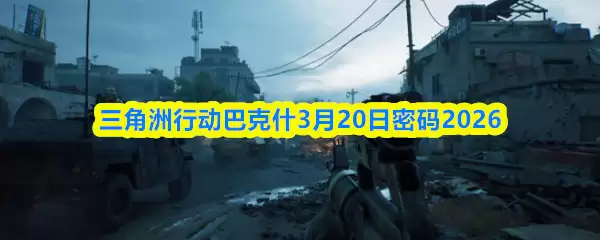 �������ж��Ϳ�ʲ3��20������2026