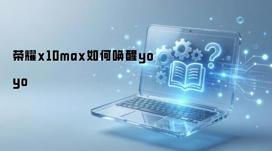 ��ҫx10max��λ���yoyo
