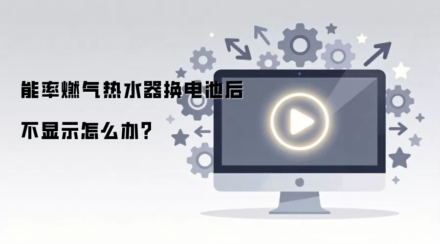 ����ȼ����ˮ������غ���ʾ��ô�죿