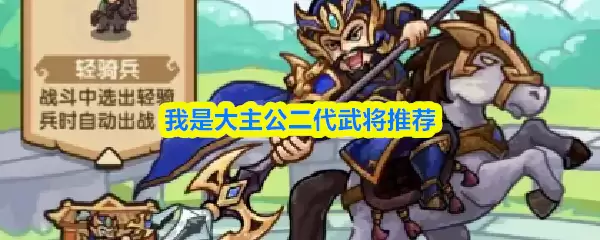 ���Ǵ����������佫�Ƽ�