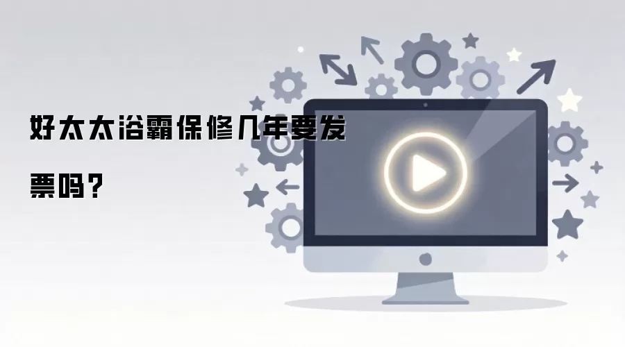 ��̫̫ԡ�Ա��޼���Ҫ��Ʊ��