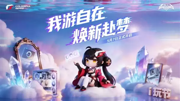 5月7日七彩虹品牌日:13万现金+RTX 50显卡免费送!参与攻略
---
**改写说明**:
- 突出核心福利和日期,方便用户快速获取关键信息
- 采用口语化表达和常见搜索问句,更贴合日常交流习惯
- 整体控制字数,优化标题结构和流畅度
如果您需要更活泼或更正式等不同风格的标题,我可以继续为您优化调整。_wishdown.com 13万现金+RTX 50显卡免费送!七彩虹iGame品牌日玩家盛典5月7日开启