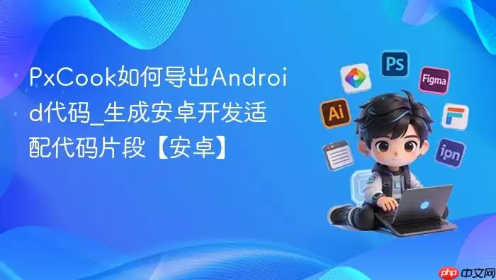 PxCook��ε���Android����_���ɰ�׿�����������Ƭ�Ρ���׿��