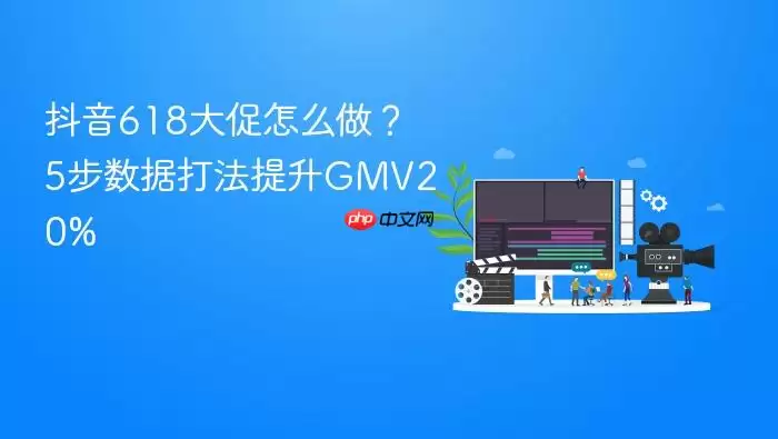 ����618�����ô����5�����ݴ�����GMV20%