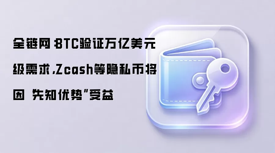 ȫ������BTC��֤������Ԫ������Zcash����˽�ҽ�����֪���ơ�����