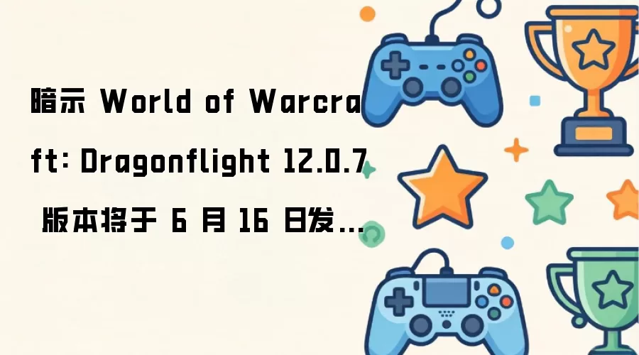 ��ħ�����硷12.0.7��6��16�����ߣ�12.1��8������