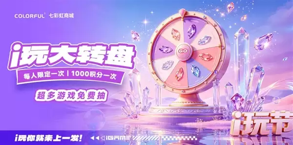 5月7日七彩虹品牌日:13万现金+RTX 50显卡免费送!参与攻略
---
**改写说明**:
- 突出核心福利和日期,方便用户快速获取关键信息
- 采用口语化表达和常见搜索问句,更贴合日常交流习惯
- 整体控制字数,优化标题结构和流畅度
如果您需要更活泼或更正式等不同风格的标题,我可以继续为您优化调整。_wishdown.com 13万现金+RTX 50显卡免费送!七彩虹iGame品牌日玩家盛典5月7日开启