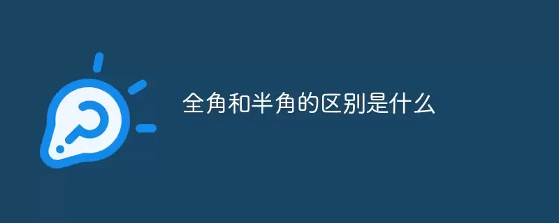 ȫ�ǺͰ�ǵ�������ʲô