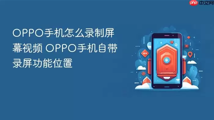OPPO�ֻ���ô¼����Ļ��Ƶ OPPO�ֻ��Դ�¼������λ��