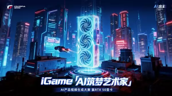 5月7日七彩虹品牌日:13万现金+RTX 50显卡免费送!参与攻略
---
**改写说明**:
- 突出核心福利和日期,方便用户快速获取关键信息
- 采用口语化表达和常见搜索问句,更贴合日常交流习惯
- 整体控制字数,优化标题结构和流畅度
如果您需要更活泼或更正式等不同风格的标题,我可以继续为您优化调整。_wishdown.com 13万现金+RTX 50显卡免费送!七彩虹iGame品牌日玩家盛典5月7日开启