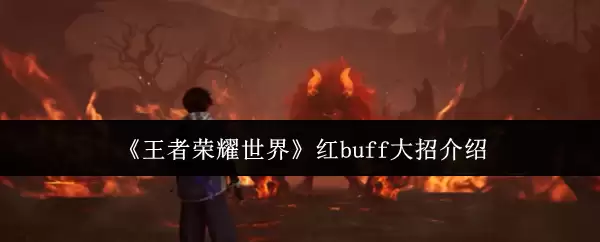 ��������ҫ���硷��buff���н���