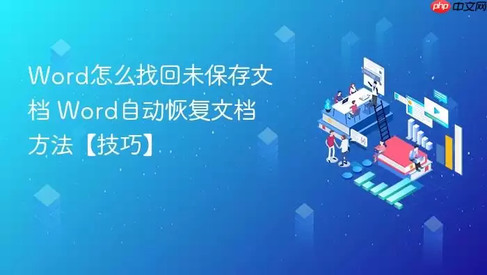 Word�ĵ�δ������λָ� �Զ��һض�ʧ�ļ���ʵ�ü���
