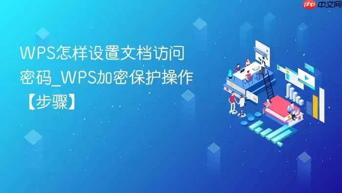 WPS�ĵ����ܱ������ò������