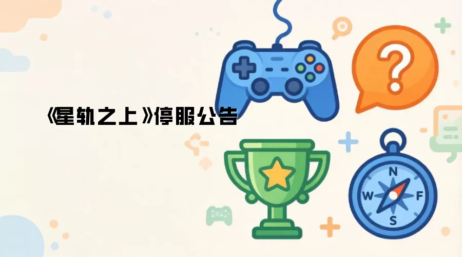 �ǹ�֮����Ϸͣ��ʱ�估������������
