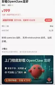 ƻ��������γ���ж��OpenClawС��Ϻ����