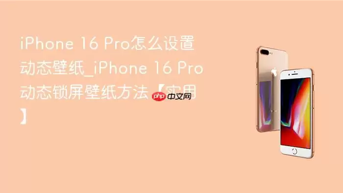 iPhone 16 Pro��̬������ֽ���÷�����ϸͼ�Ľ̳�