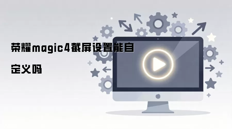 ��ҫMagic4�����������Զ�������ô������