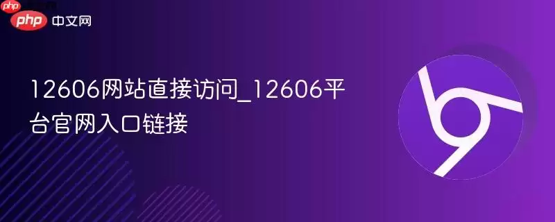 12606��վ����������� ���ֱ�ӷ���ƽ̨