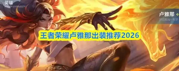1. ʲô��¬���ǣ���ǿ��װ�Ƽ���  
2. ¬������ô�棿2026���³�װ����  
3. ������ҫ¬���ǣ�2026��װ��ô���䣿  
4. ¬����ǿ���ģ�2026�汾��װָ��  
5. 2026¬��