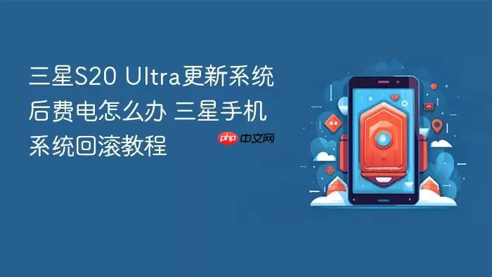 ����S20 Ultraϵͳ���º�ĵ���������뽵������ָ��
