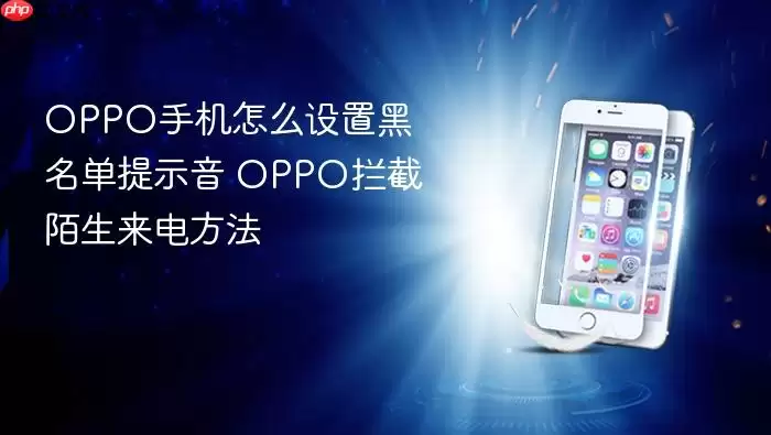OPPO�ֻ����ú�����������ʾ����İ���������ν̳�