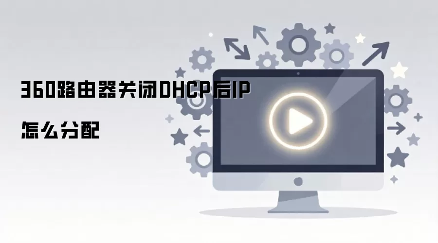 ·�����ر�DHCP����ô����IP���������������
