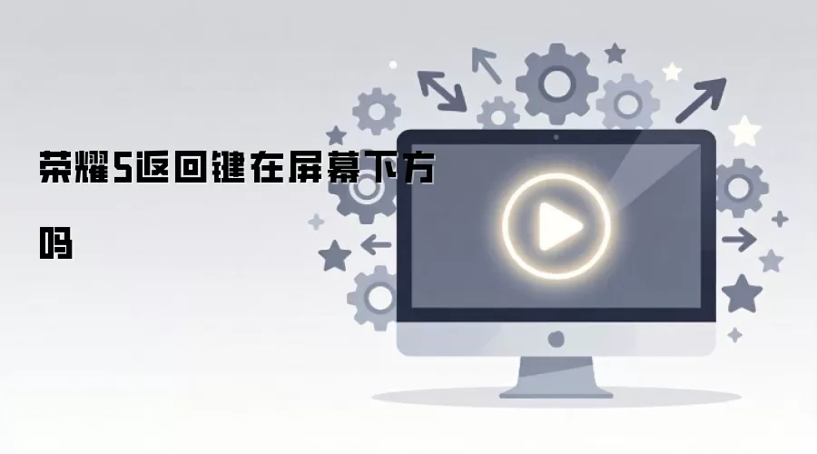 ��ҫ5���ؼ�������Ļ��������ô���ú�ʹ�ã�