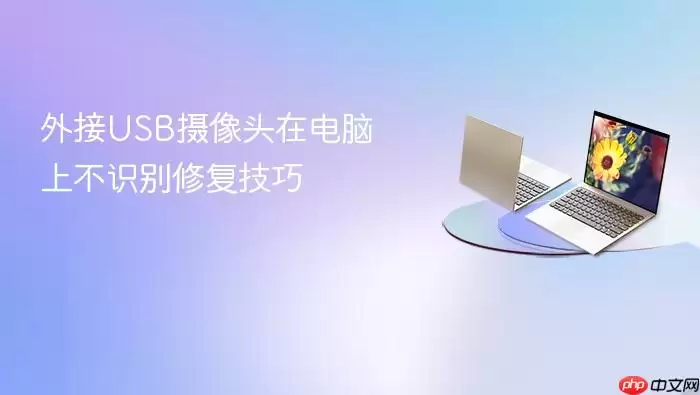 �����޷�ʶ��USB����ͷ�����Ų���������