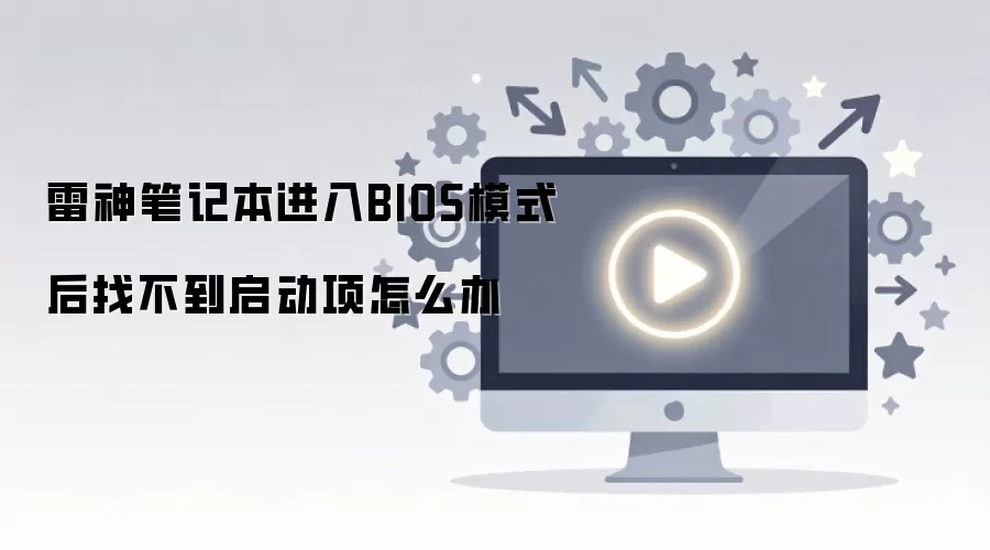 ����ʼǱ�BIOS��������ʧ�Ľ������