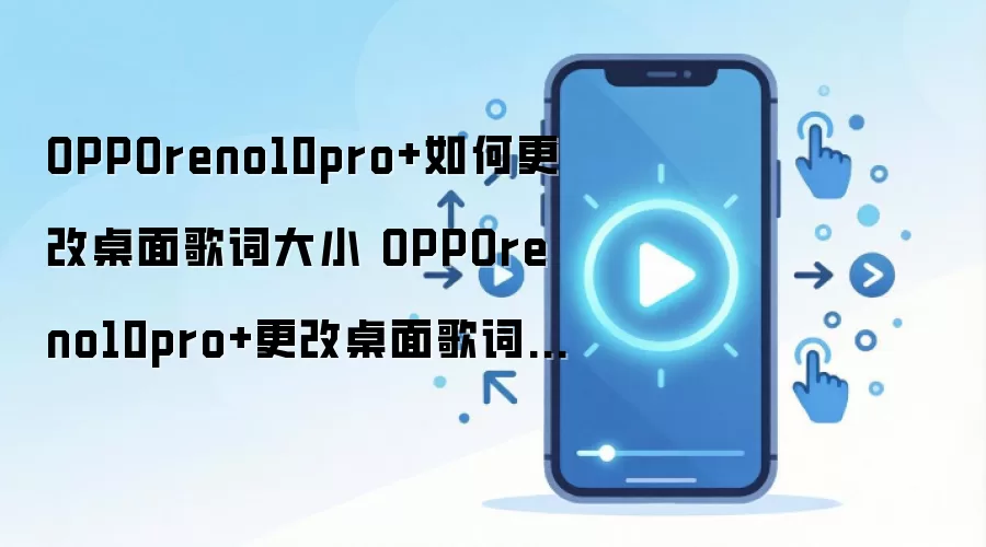 OPPO Reno10 Pro+�����ʴ�С�����������