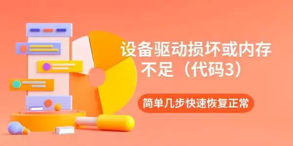 �豸�����𻵻��ڴ治�㣨����3����ô���