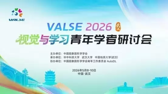 ��ͼӰ���о�Ժ(MT Lab)Я��VALSE 2026  ����AIӰ��Ƽ��³ɹ�