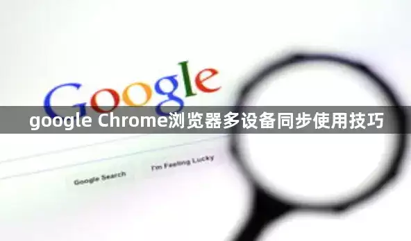 �ȸ�Chrome��������豸ͬ����ǩ������ʹ��ָ��