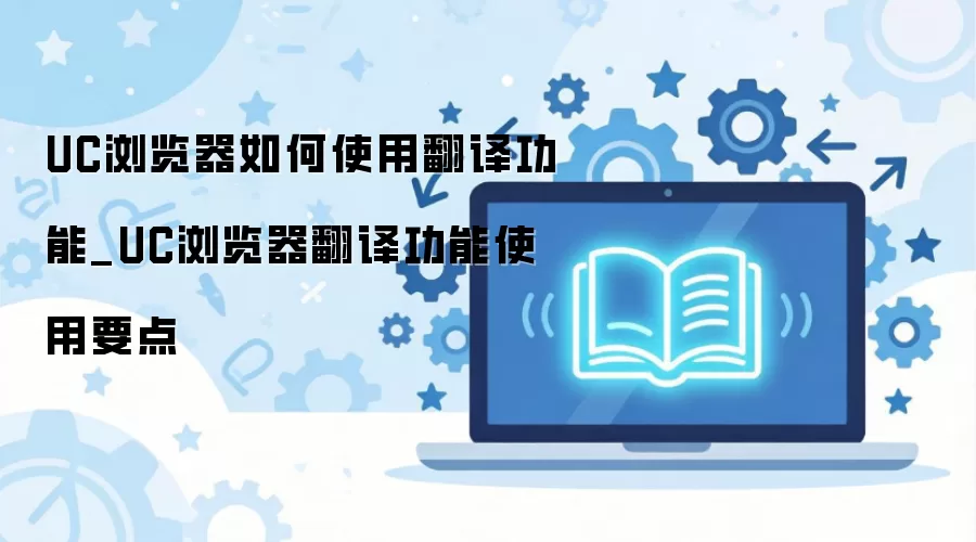 UC��������빦��ʹ�ý̳������Ҫ��