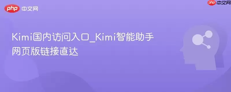 Kimi����������ҳ����ڷ������������ֱ��