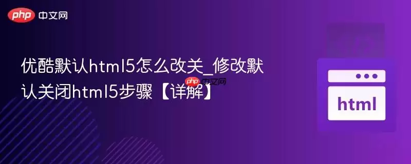 �ſ�HTML5������Ĭ�Ϲر����÷������