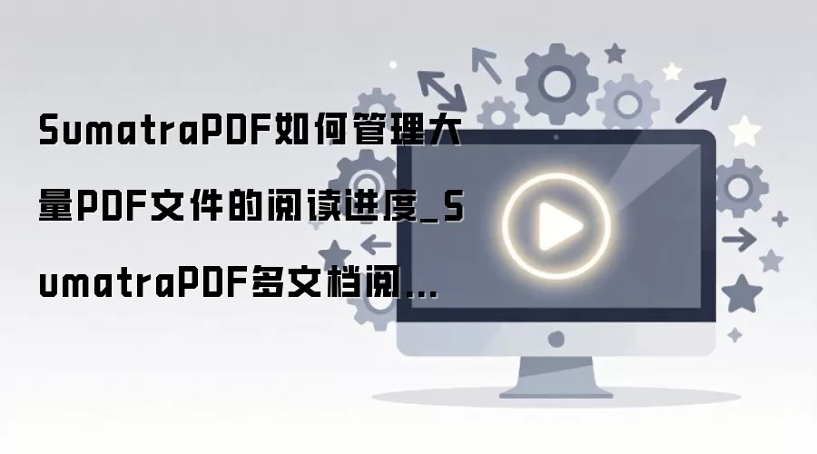 SumatraPDF���ĵ��Ķ����ȹ���ʵսָ��