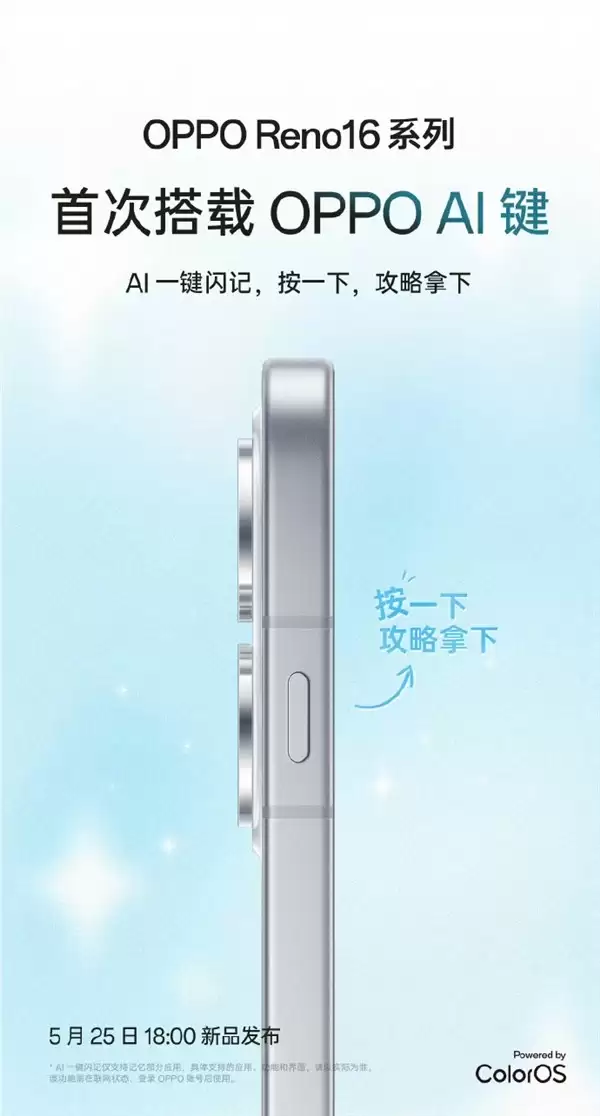 OPPO Reno16ϵ�й����״δ���AI����֧��һ������ ���С�ѧϰ����