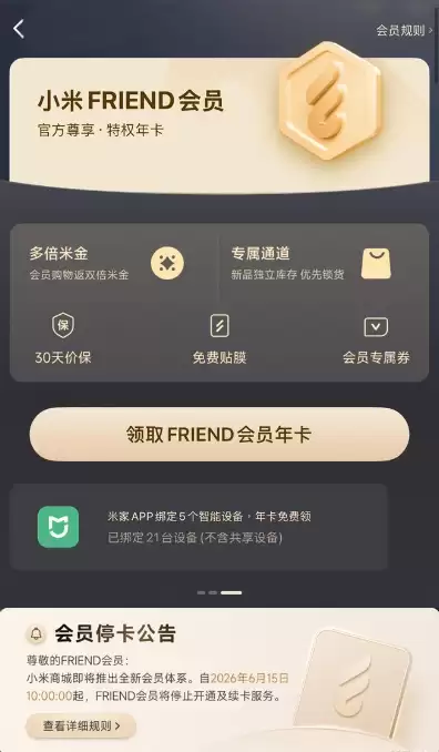 С���̳ǽ��Ƴ�ȫ�»�Ա��ϵ��ԭFRIEND��Ա6��15����ֹͣ��ͨ