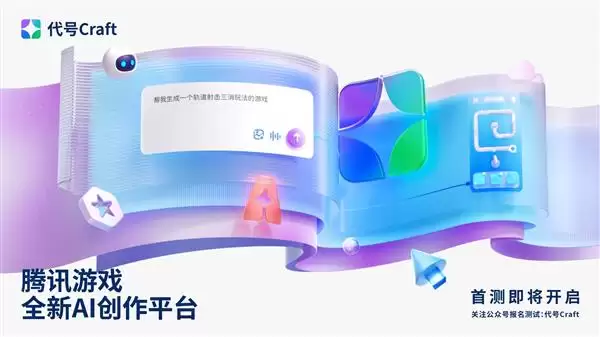 ��Ѷ��Ϸ����������Craft������AI�Ի���������Ϸ