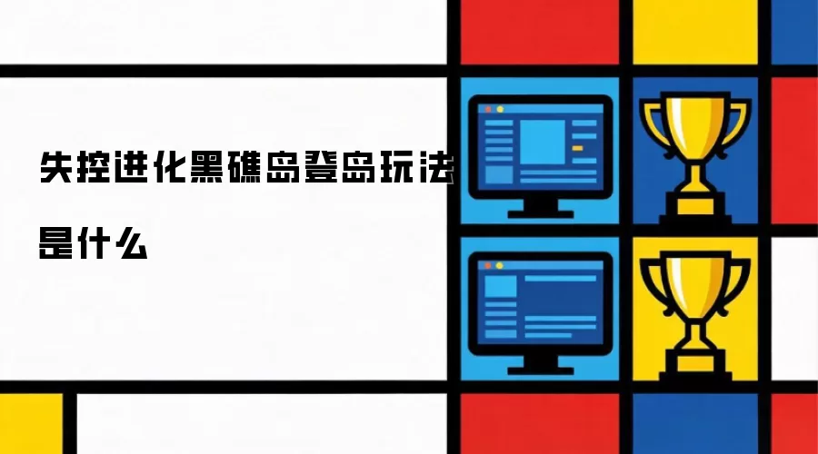 ʧ�ؽ����ڽ����ǵ��淨���