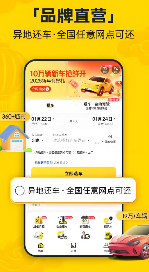 ���׺��õ��⳵App�Ƽ������ص�ַ