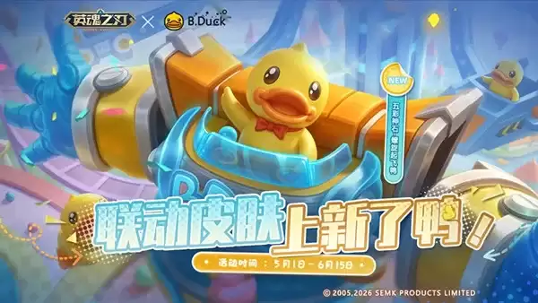 Ӣ��֮��С��Ѽ����Ƥ������ 66�ڰ汾������Ϯ