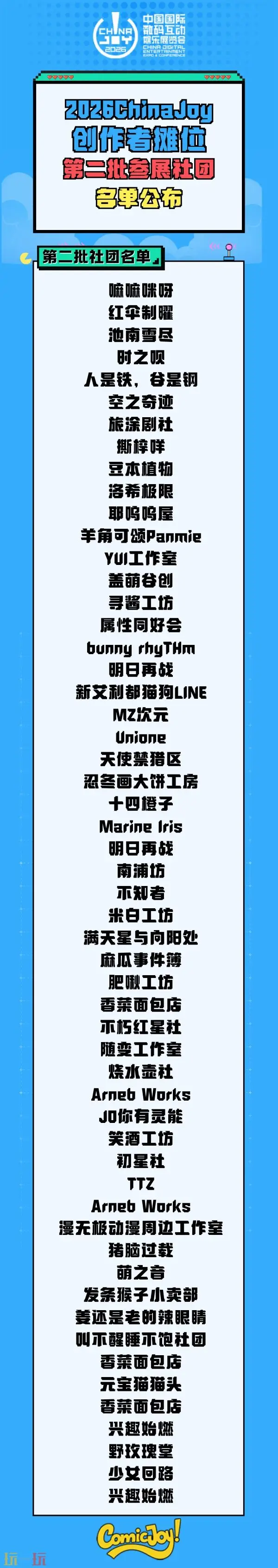 2026 ChinaJoy ������չ���ڶ�����չ������������