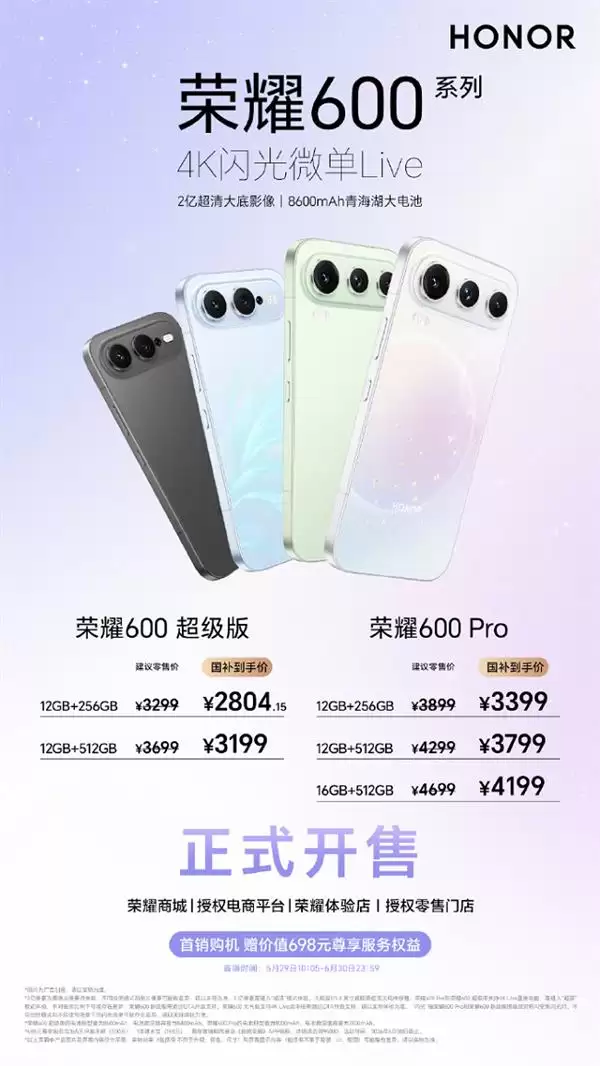 ��ҫ600 Pro�볬������ʽ���ۣ�4K����΢��Live  ������2804.15Ԫ��