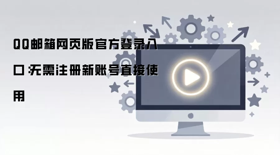 QQ������ҳ��ٷ���¼�������ע��ֱ��ʹ��
