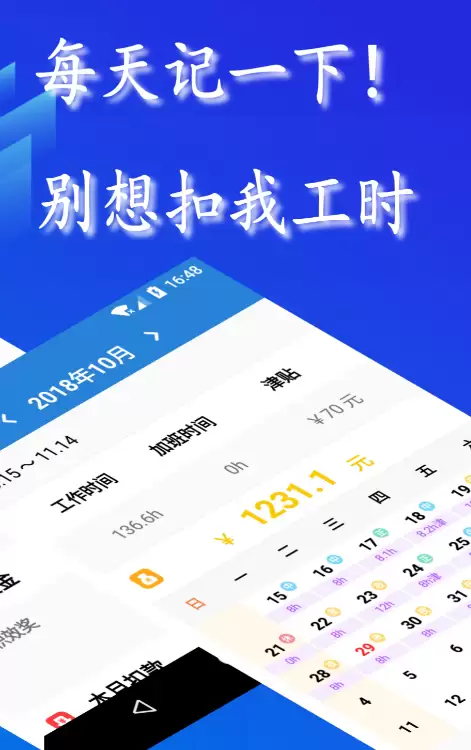 2024���Чʵ�õĹ�ʱ��¼����APP���а�