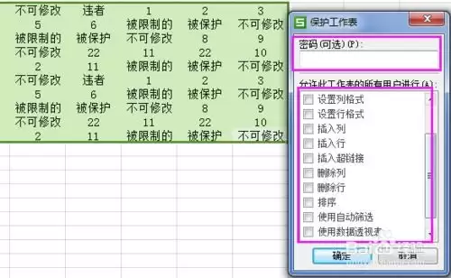 Excel�������������÷�ֹ�޸Ľ̳�