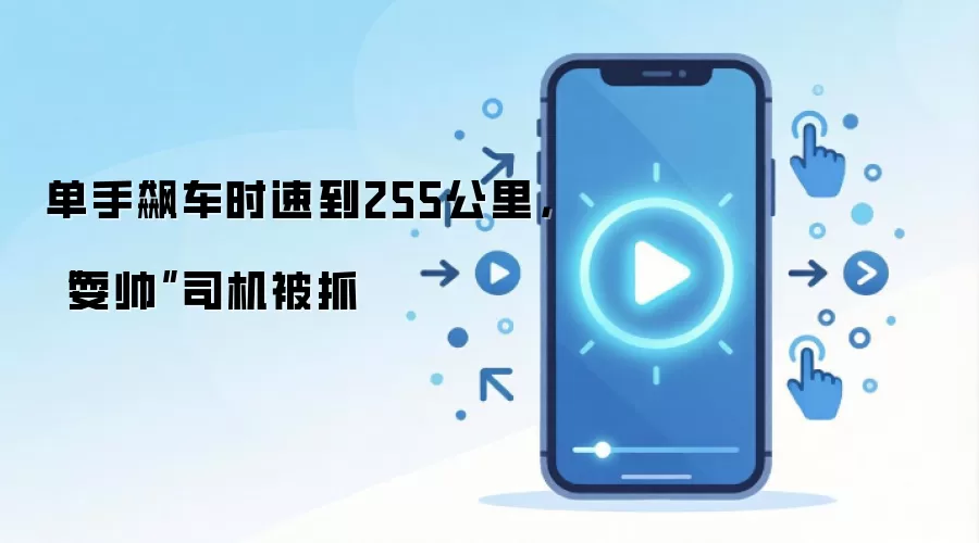 쭳�ʱ��255����˾�����ּ�ʻ����